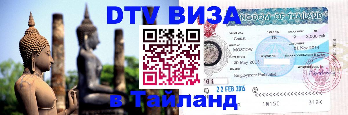 Сколько стоит DTV виза — актуальные цены, оформление даже без документов - 03.10.2025 